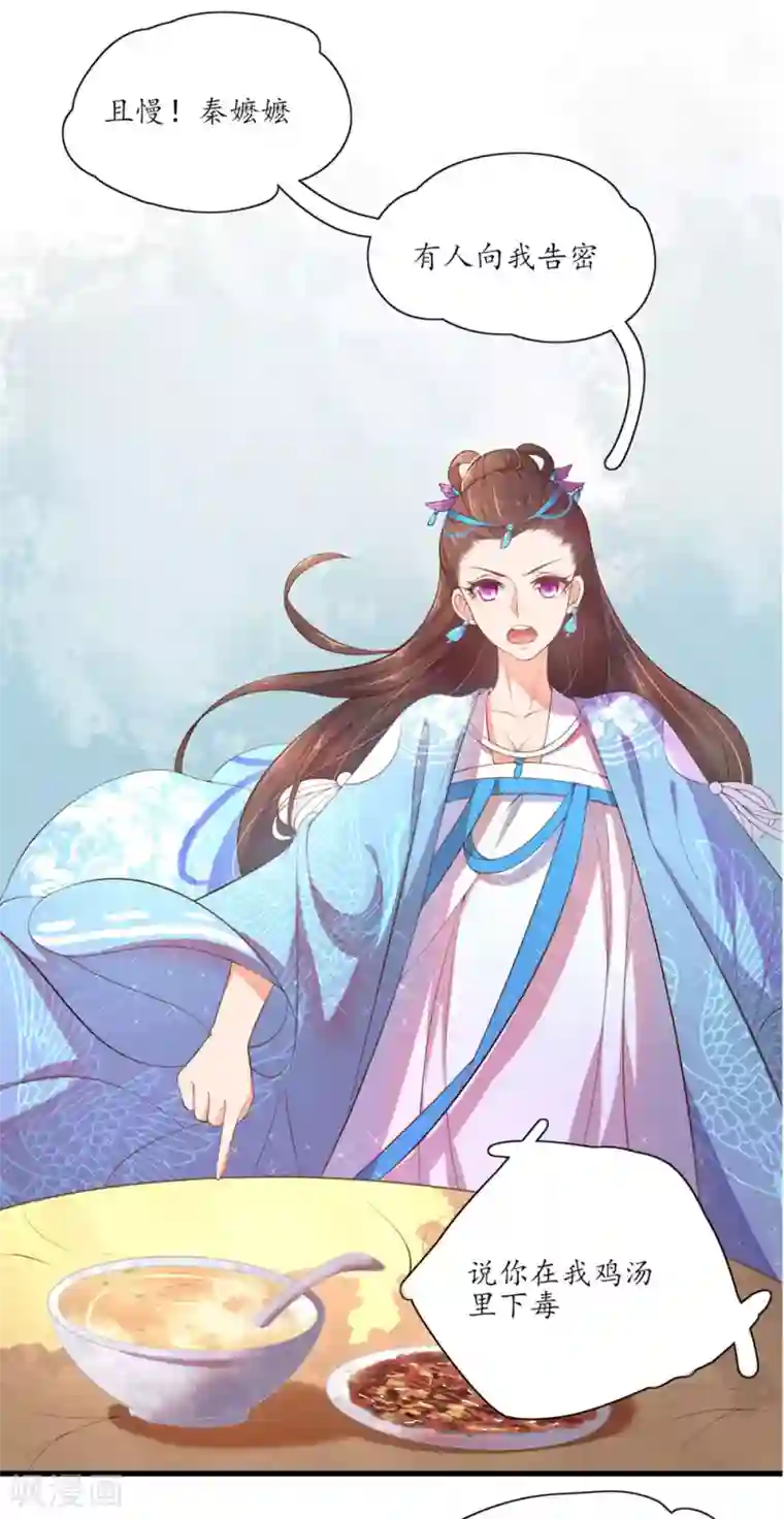 王妃的婚后指南第88话 王妃设局揭穿秦嬷嬷