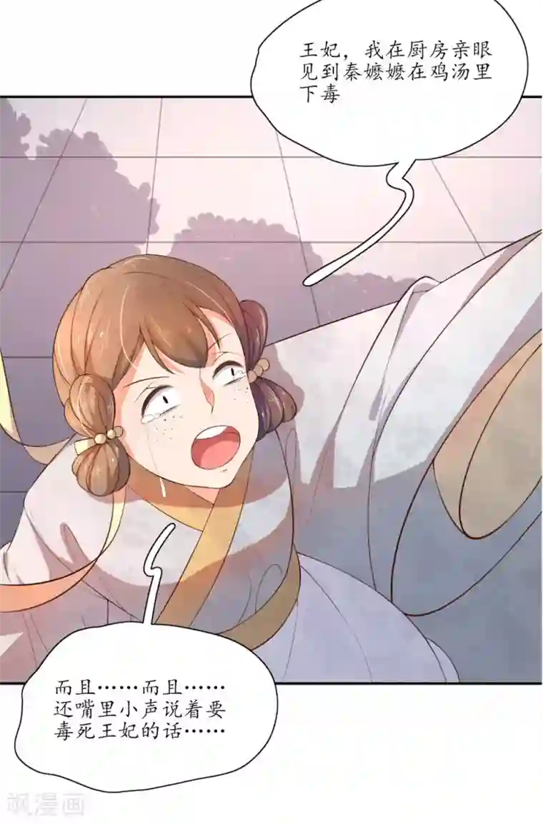 王妃的婚后指南第88话 王妃设局揭穿秦嬷嬷