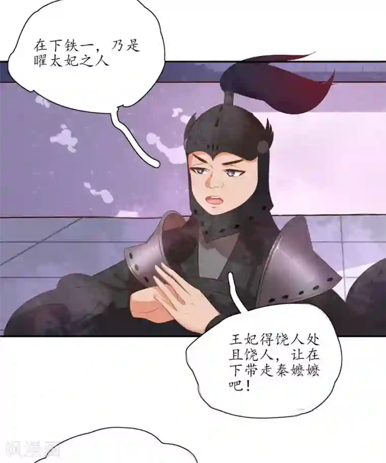 王妃的婚后指南第89话 你要带走秦嬷嬷？