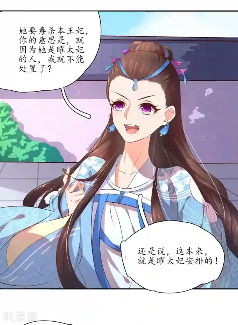 王妃的婚后指南第89话 你要带走秦嬷嬷？