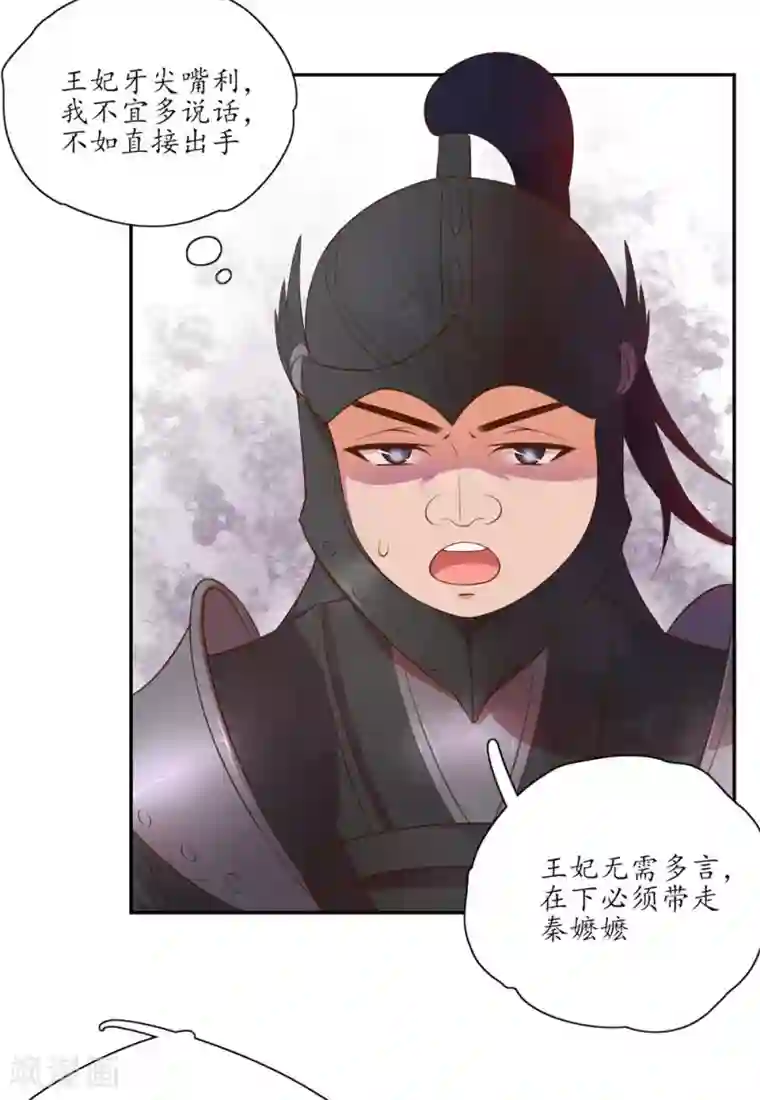 王妃的婚后指南第89话 你要带走秦嬷嬷？