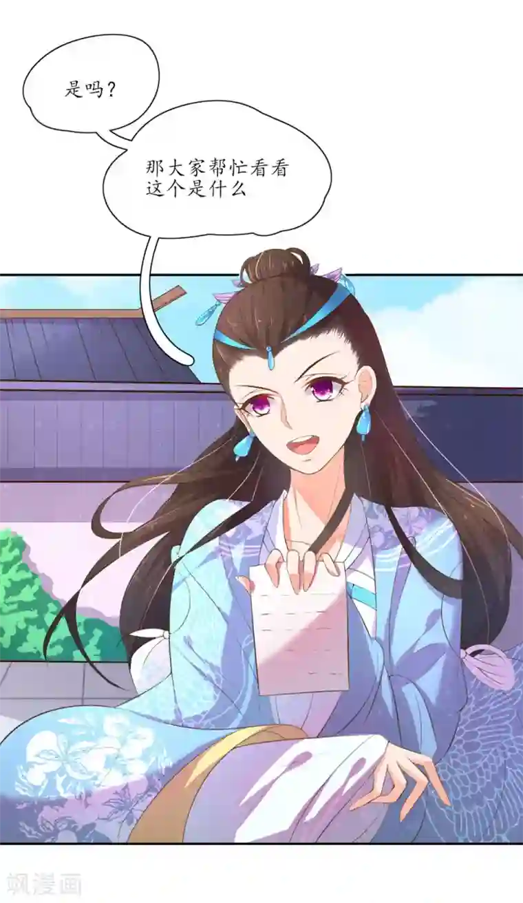 王妃的婚后指南第89话 你要带走秦嬷嬷？