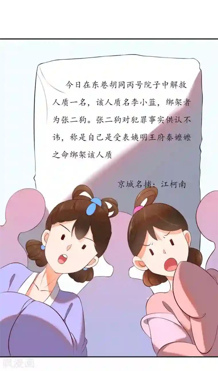 王妃的婚后指南第89话 你要带走秦嬷嬷？