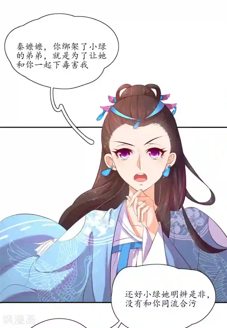 王妃的婚后指南第89话 你要带走秦嬷嬷？