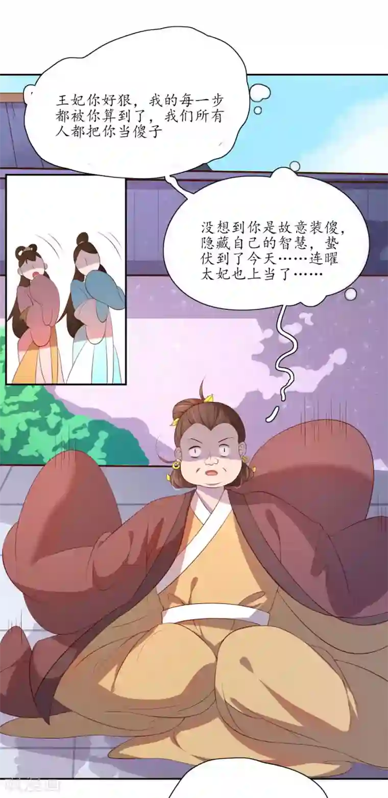 王妃的婚后指南第89话 你要带走秦嬷嬷？