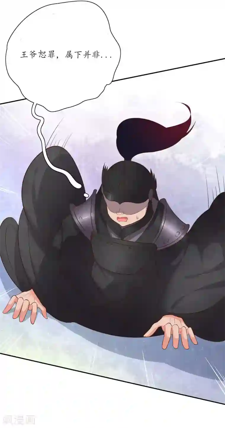 王妃的婚后指南第90话 王爷救下王妃