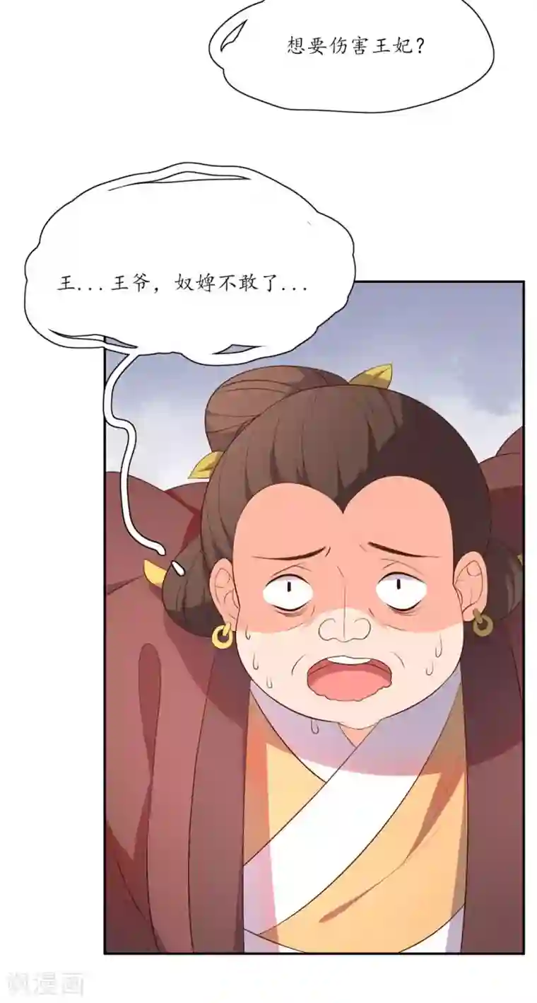 王妃的婚后指南第90话 王爷救下王妃