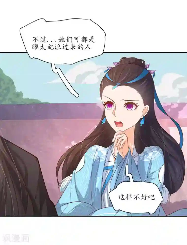 王妃的婚后指南第91话 男主炫酷救女主