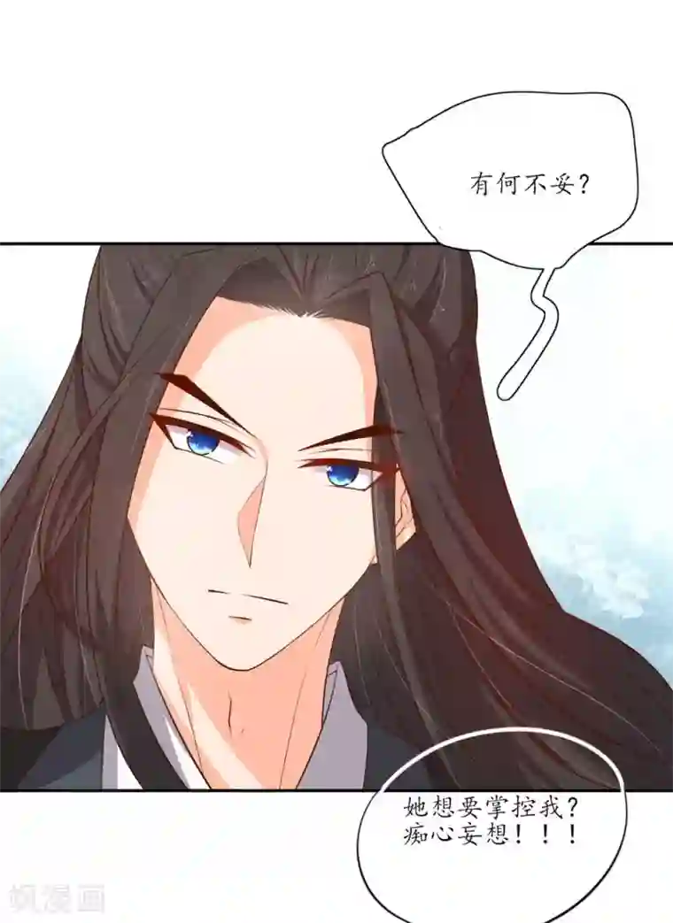 王妃的婚后指南第91话 男主炫酷救女主