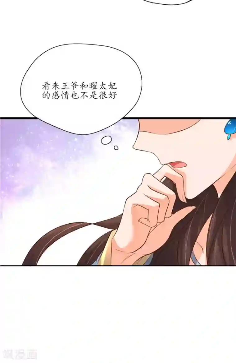 王妃的婚后指南第91话 男主炫酷救女主