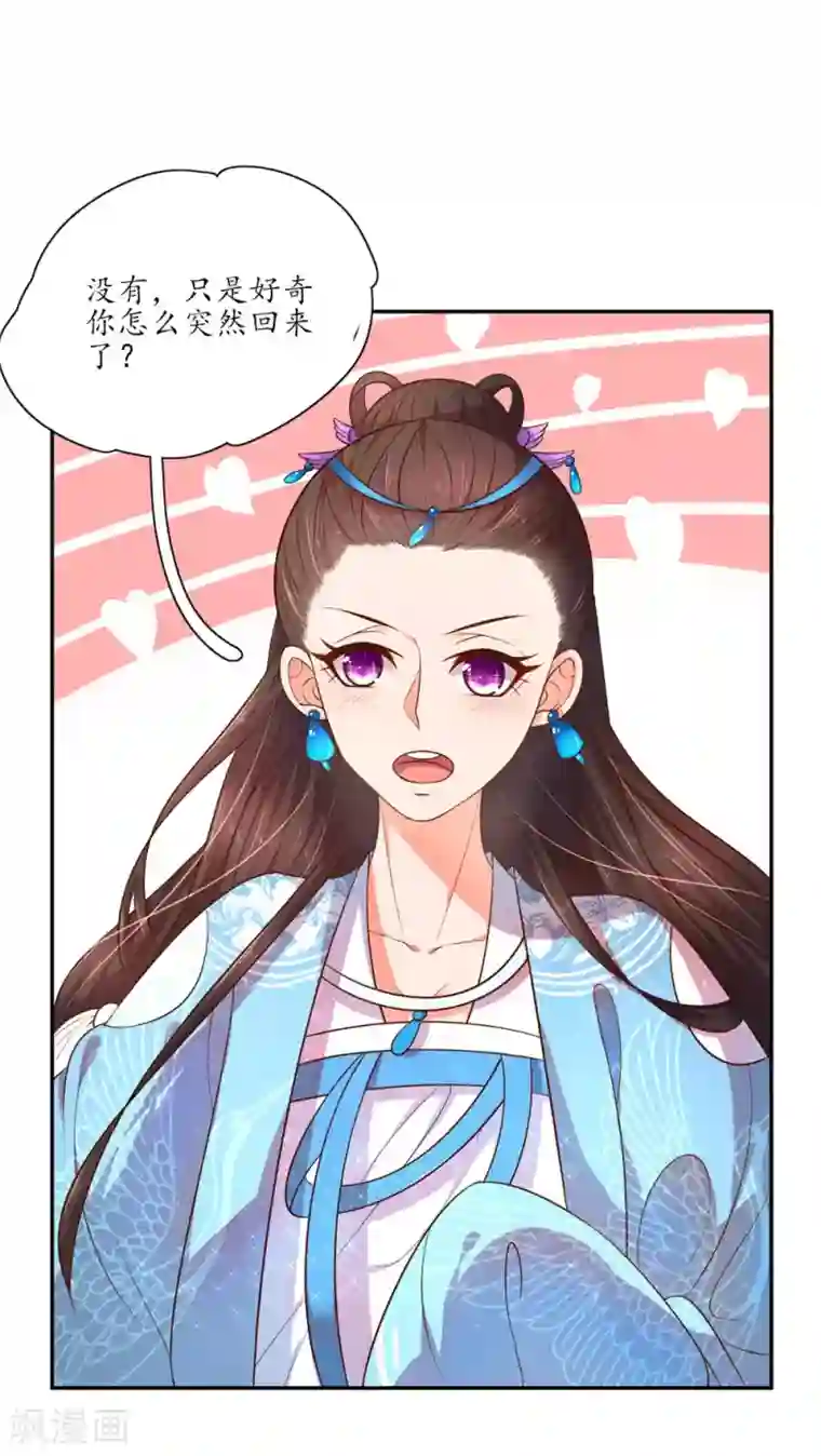 王妃的婚后指南第91话 男主炫酷救女主