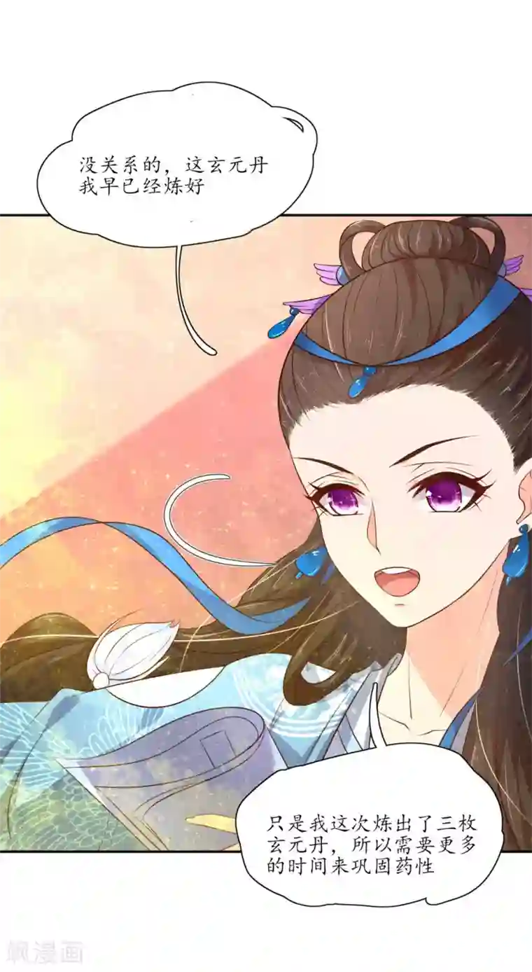 王妃的婚后指南第92话 太妃借刀杀人