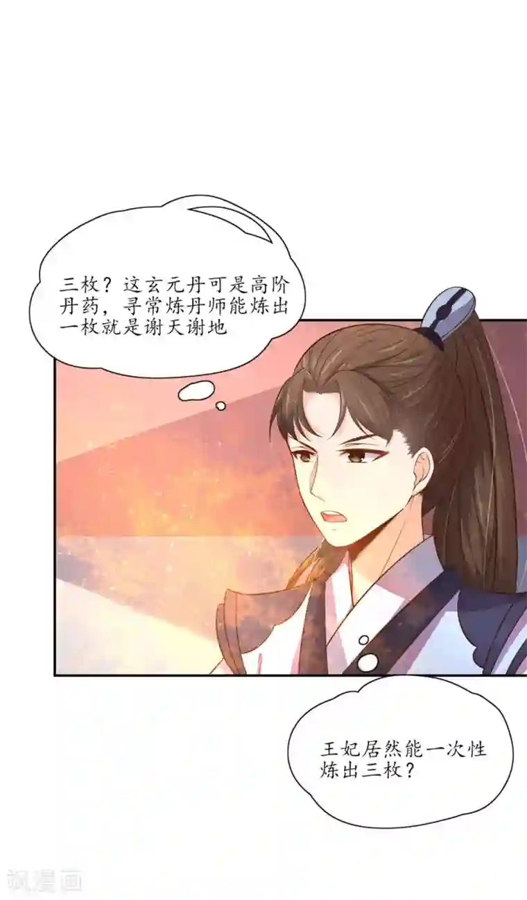 王妃的婚后指南第92话 太妃借刀杀人