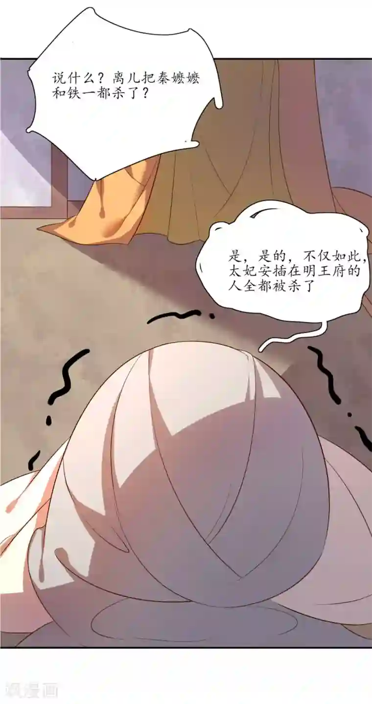 王妃的婚后指南第92话 太妃借刀杀人