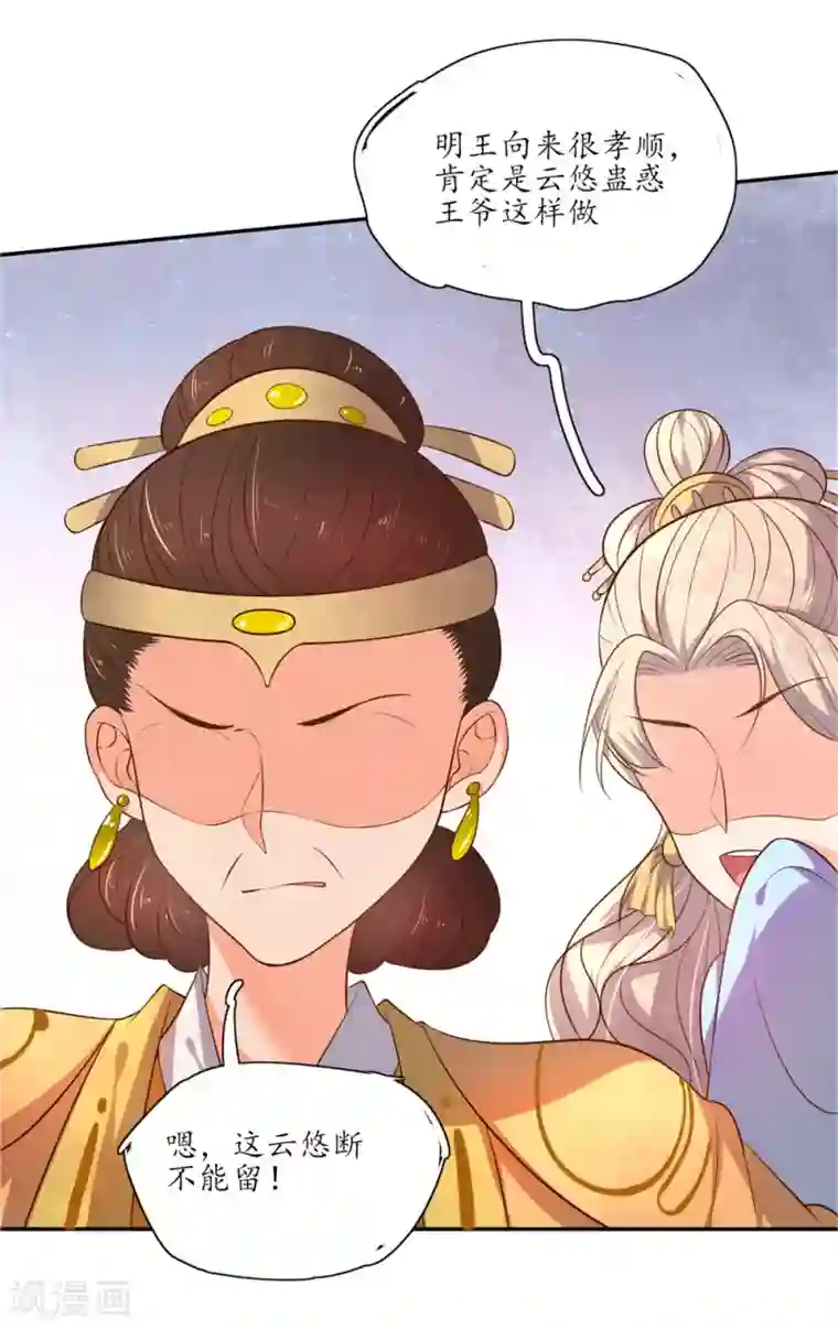 王妃的婚后指南第92话 太妃借刀杀人