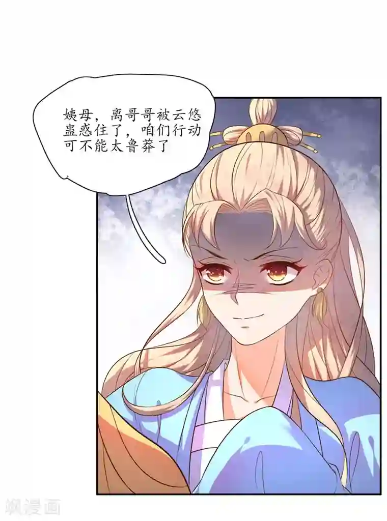 王妃的婚后指南第92话 太妃借刀杀人