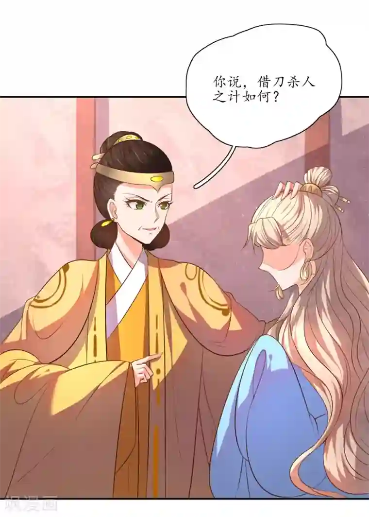 王妃的婚后指南第92话 太妃借刀杀人