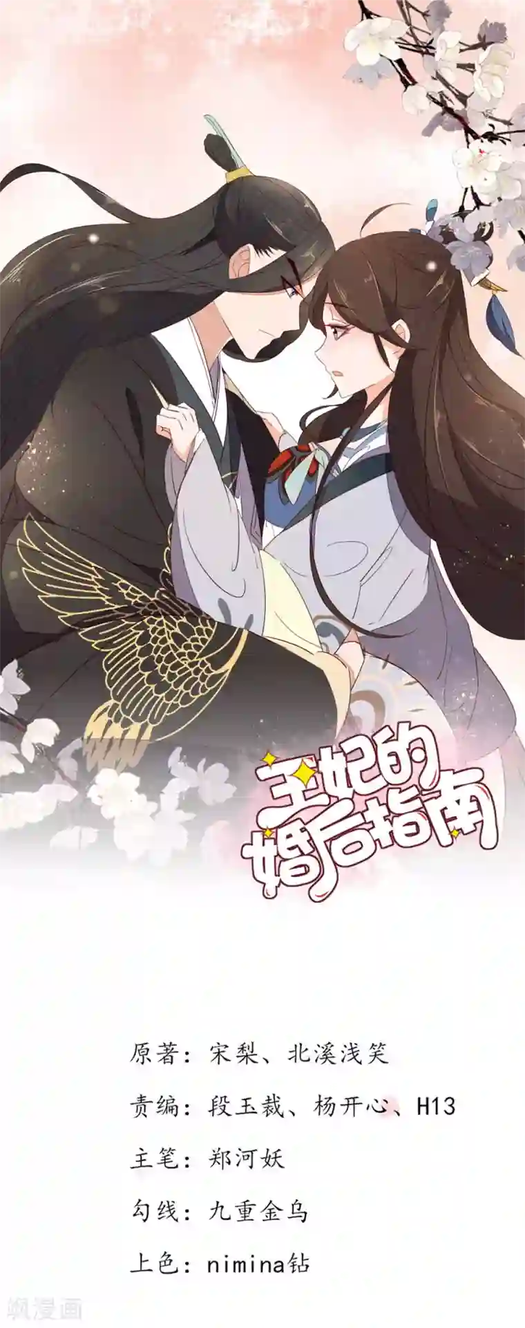 王妃的婚后指南第93话 又收获了一枚小谜