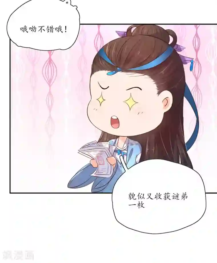 王妃的婚后指南第93话 又收获了一枚小谜
