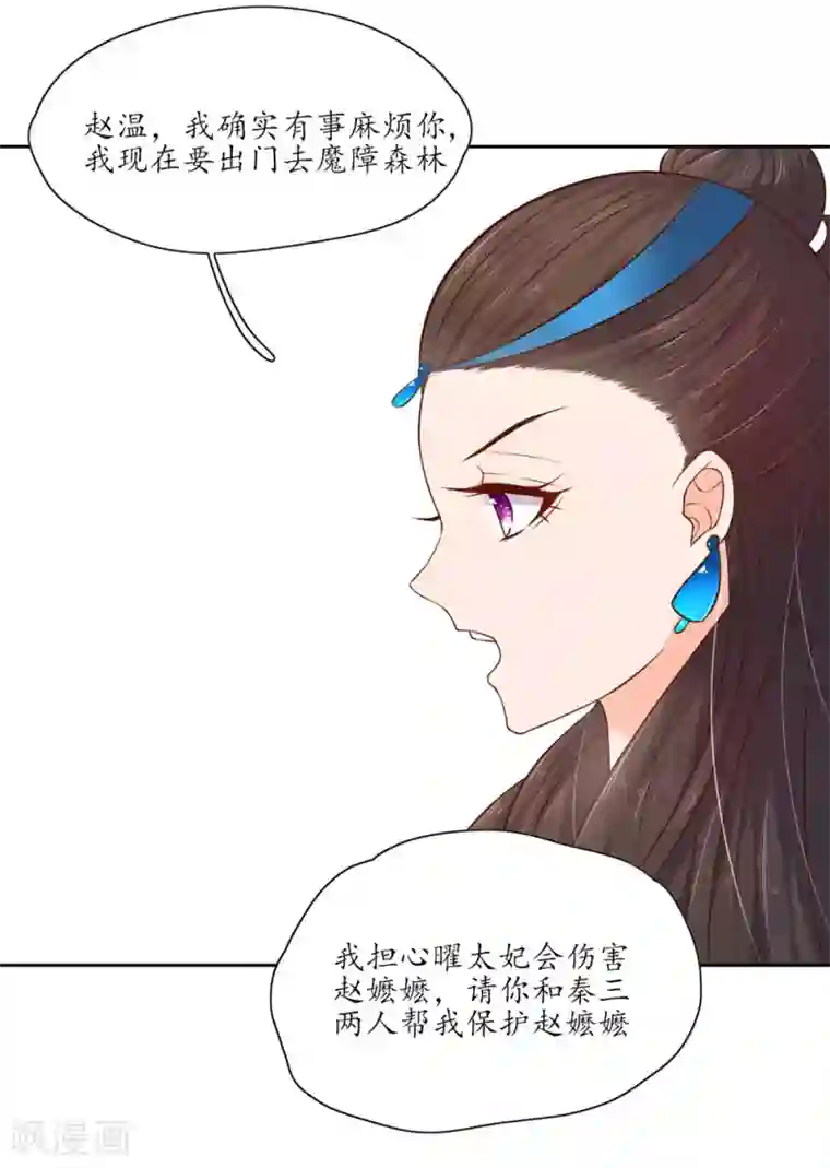 王妃的婚后指南第93话 又收获了一枚小谜