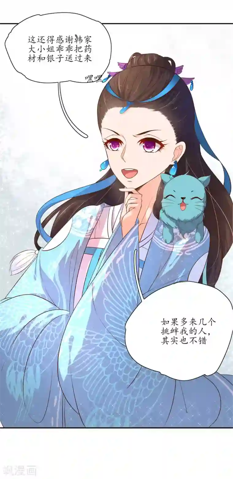 王妃的婚后指南第93话 又收获了一枚小谜