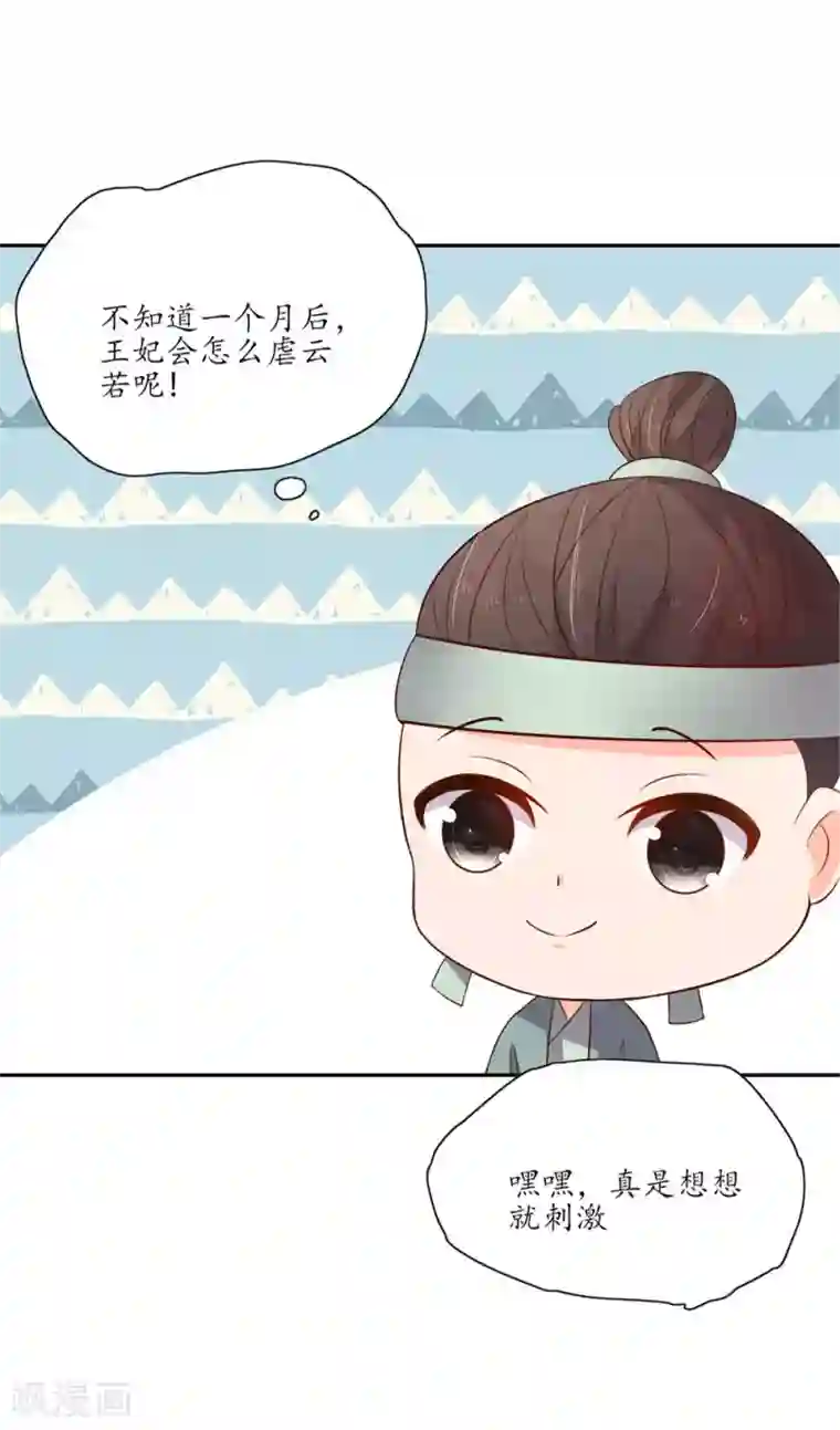 王妃的婚后指南第93话 又收获了一枚小谜