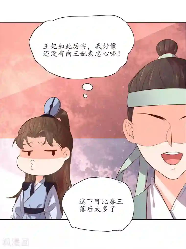 王妃的婚后指南第93话 又收获了一枚小谜