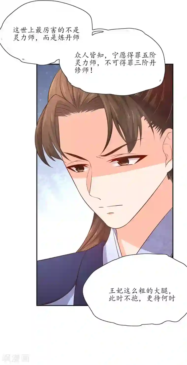 王妃的婚后指南第93话 又收获了一枚小谜