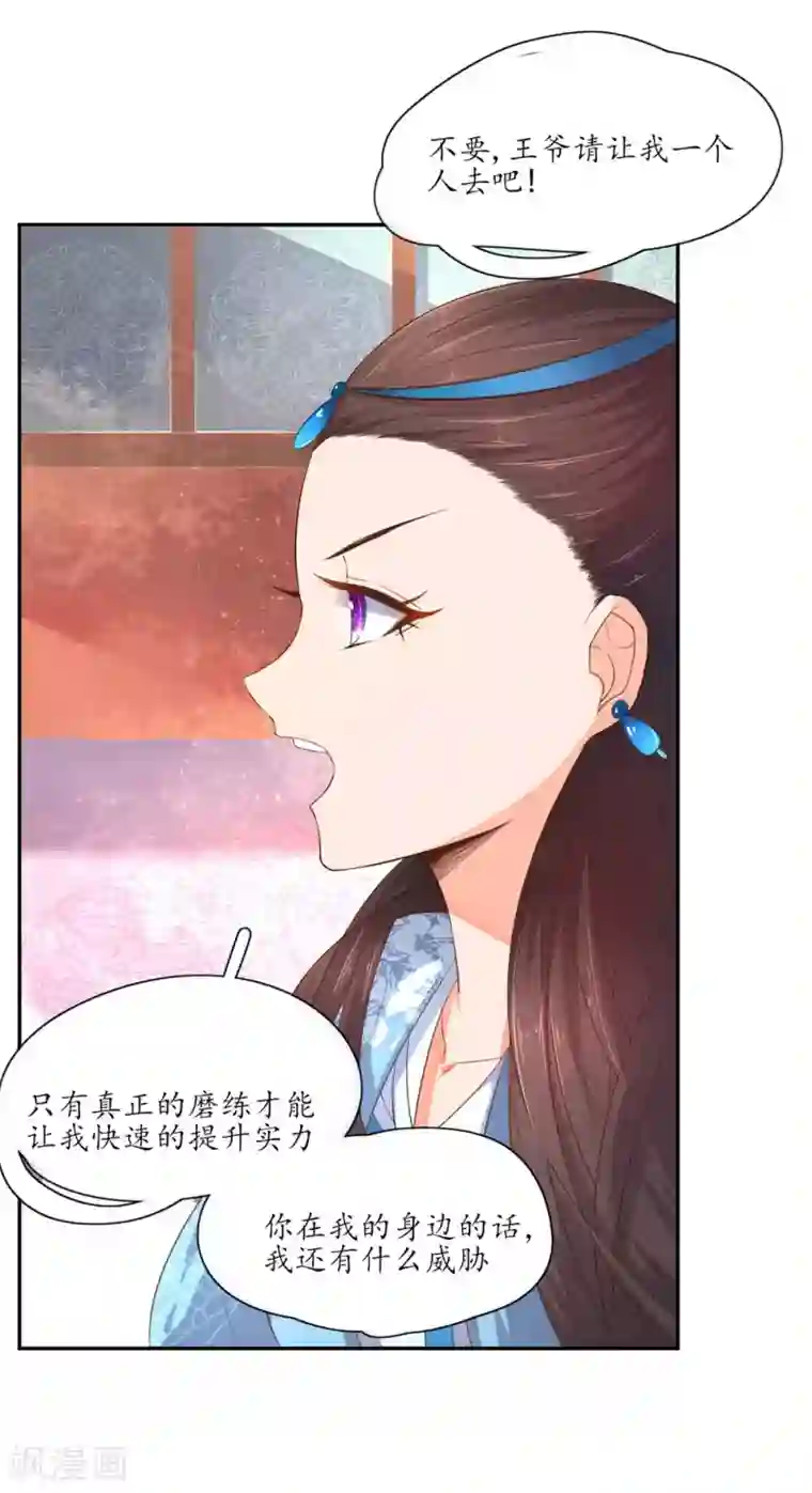 王妃的婚后指南第94话 前往凶险的魔障森林