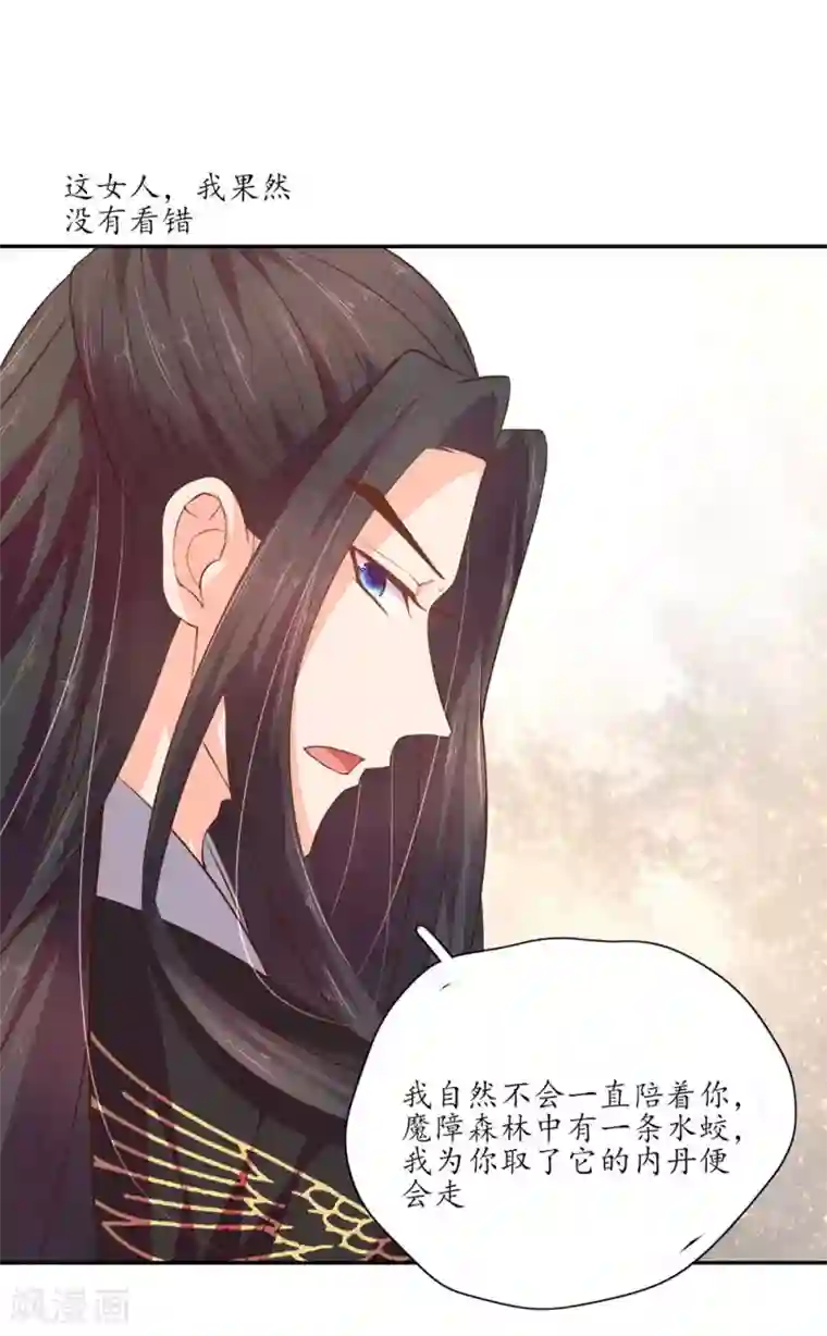 王妃的婚后指南第94话 前往凶险的魔障森林