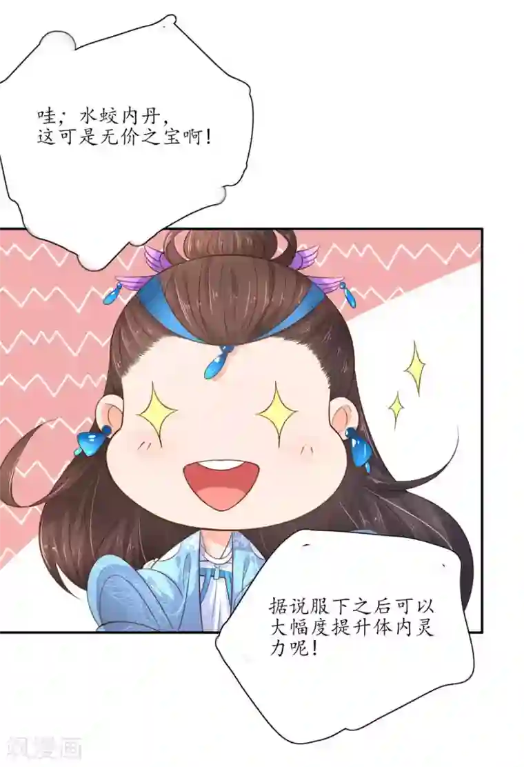 王妃的婚后指南第94话 前往凶险的魔障森林