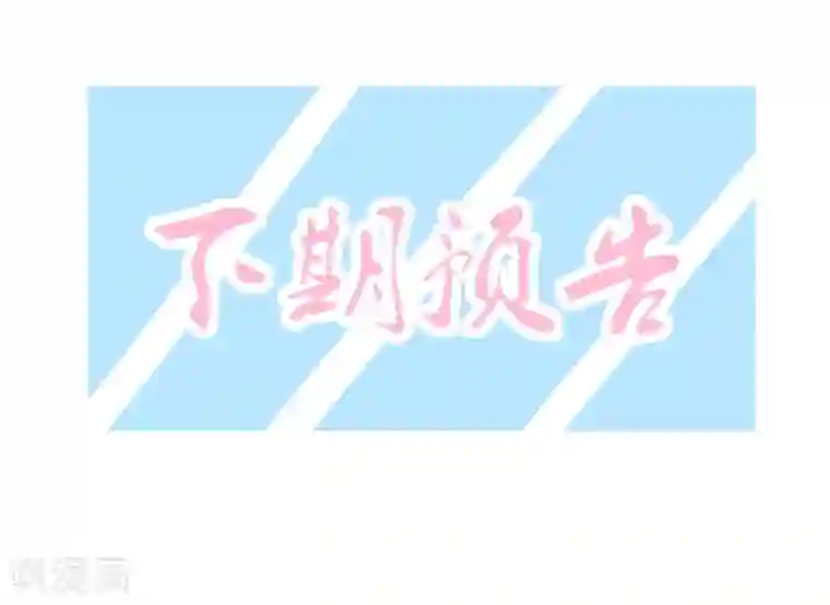 王妃的婚后指南第94话 前往凶险的魔障森林