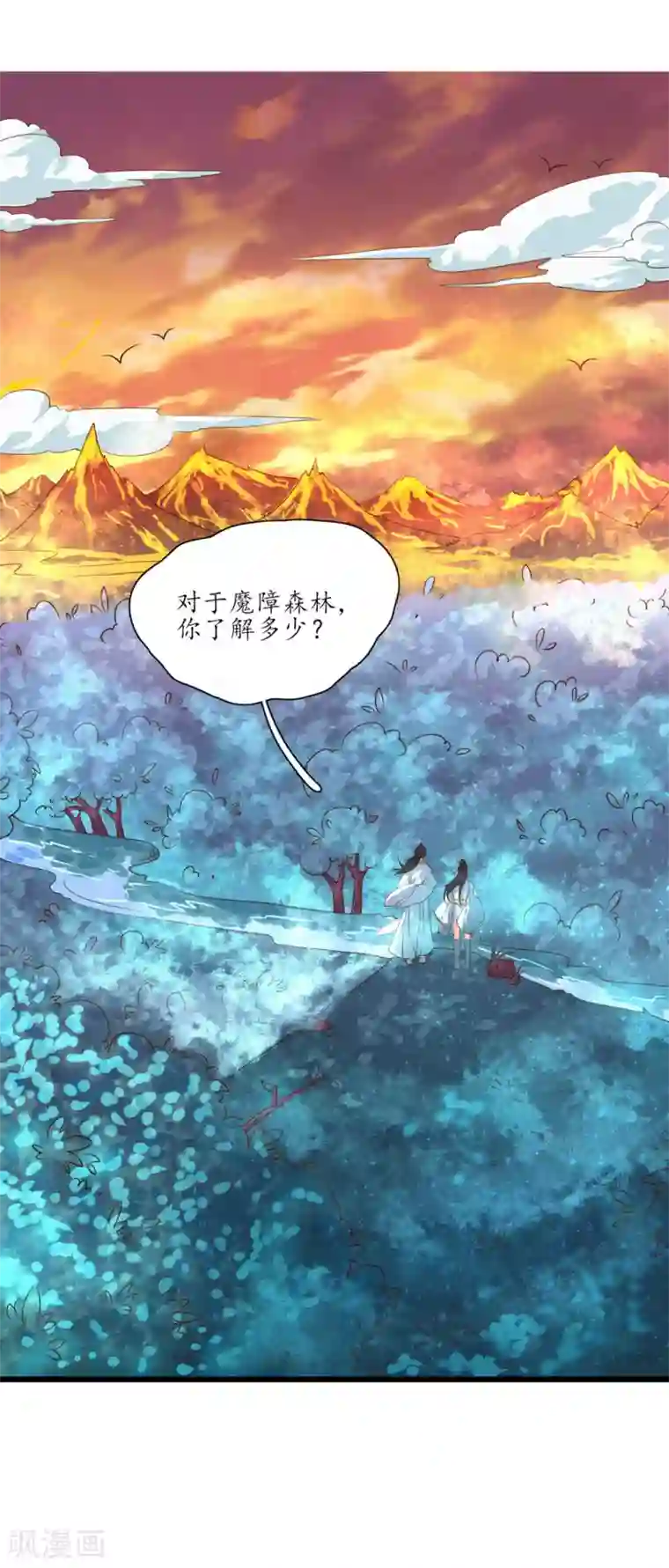 王妃的婚后指南第94话 前往凶险的魔障森林