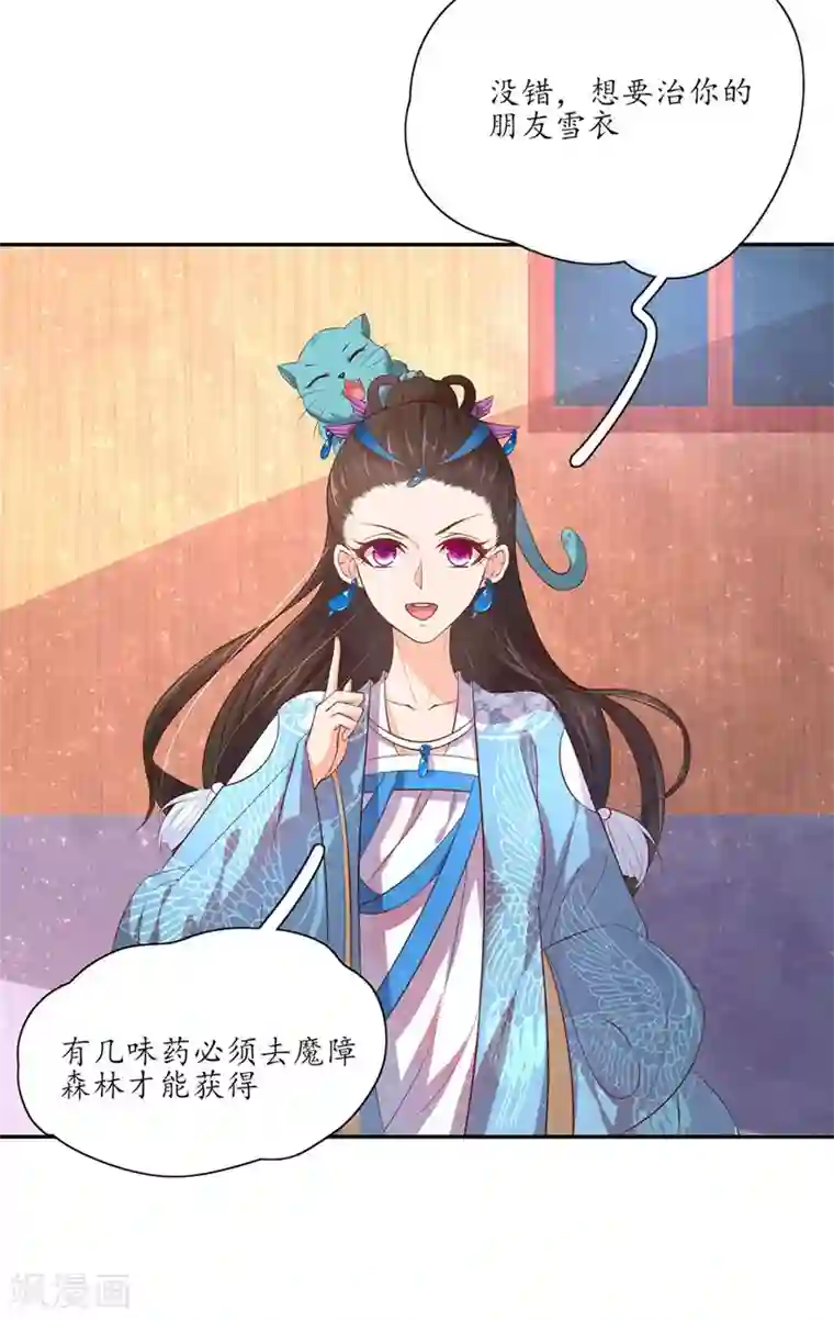 王妃的婚后指南第94话 前往凶险的魔障森林