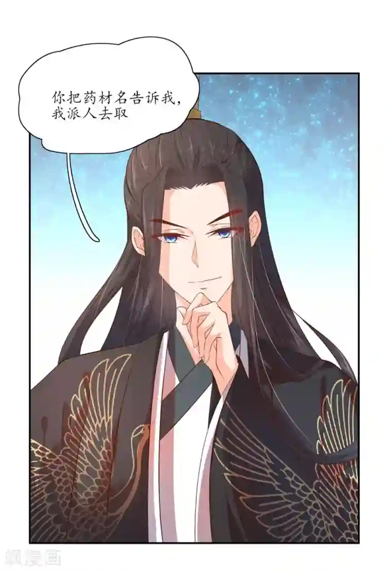 王妃的婚后指南第94话 前往凶险的魔障森林