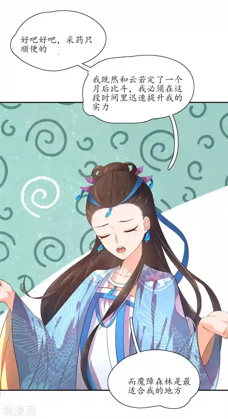 王妃的婚后指南第94话 前往凶险的魔障森林