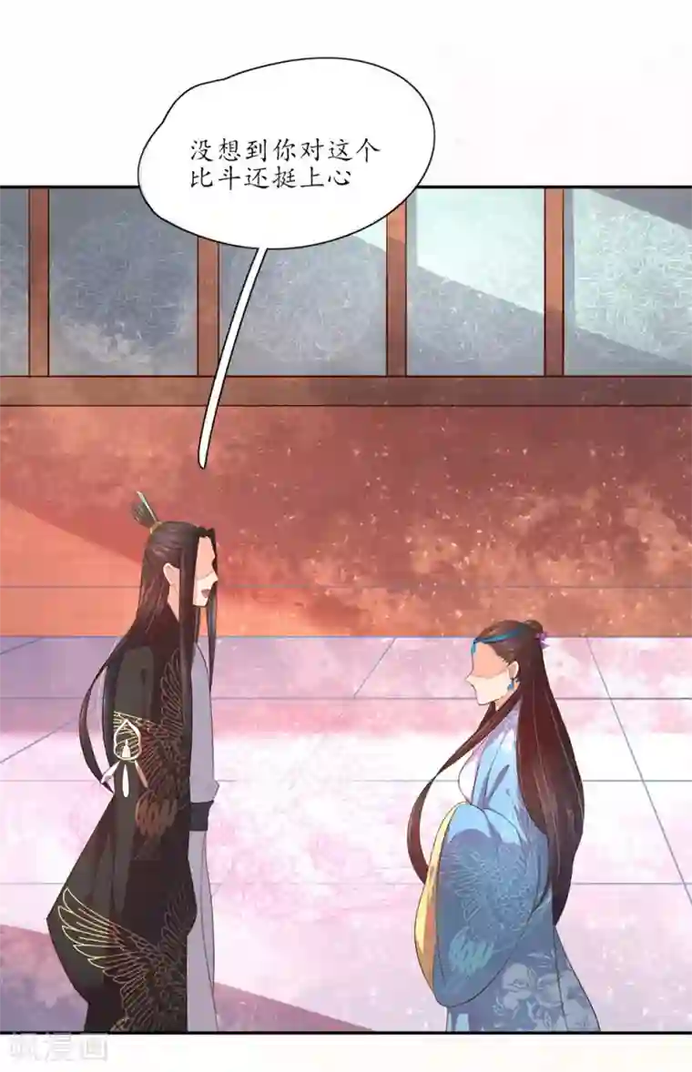 王妃的婚后指南第94话 前往凶险的魔障森林