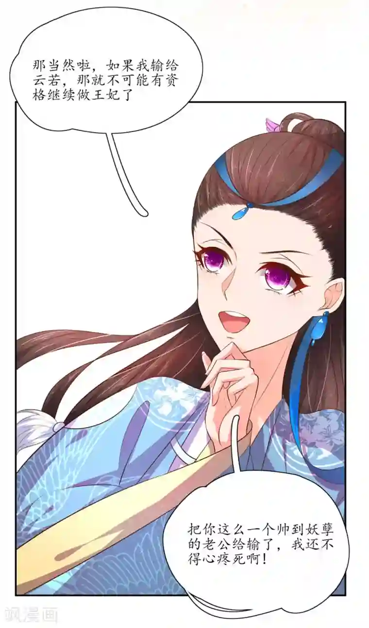 王妃的婚后指南第94话 前往凶险的魔障森林