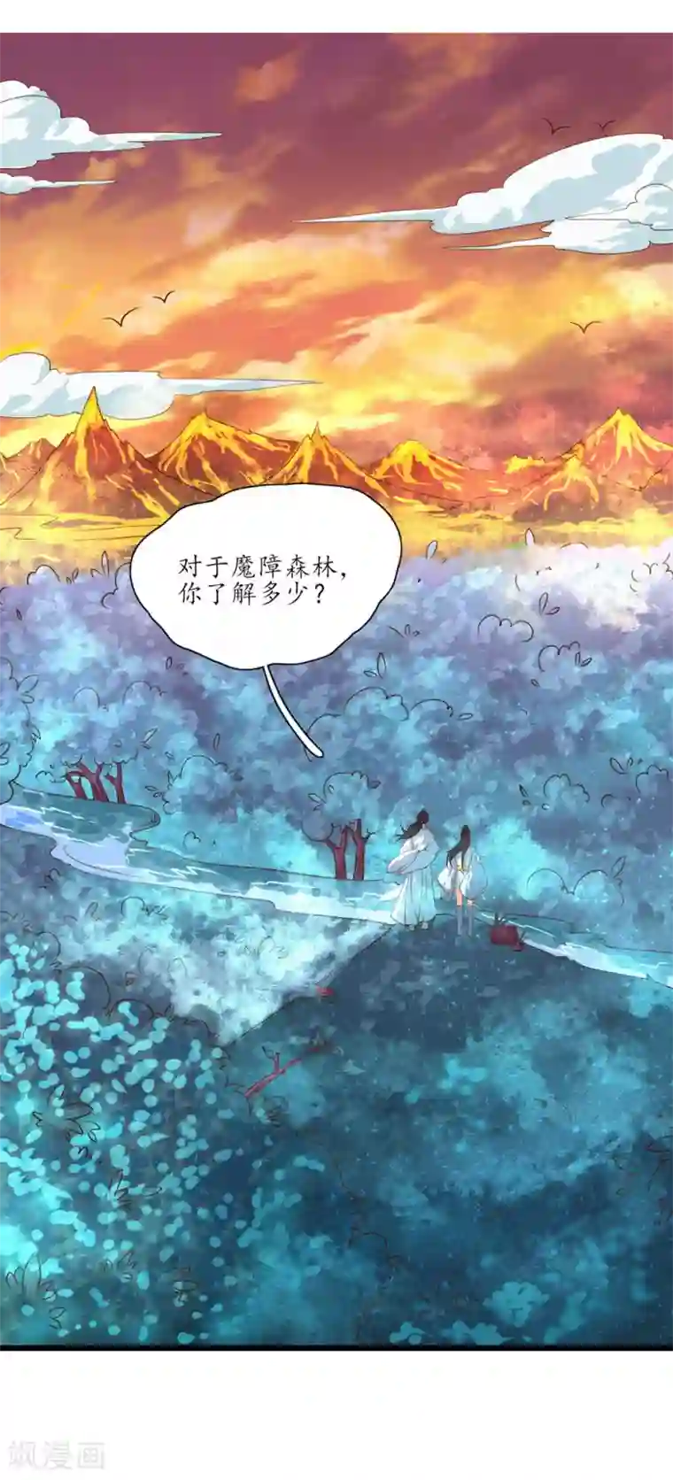 王妃的婚后指南第95话 到达魔障森林