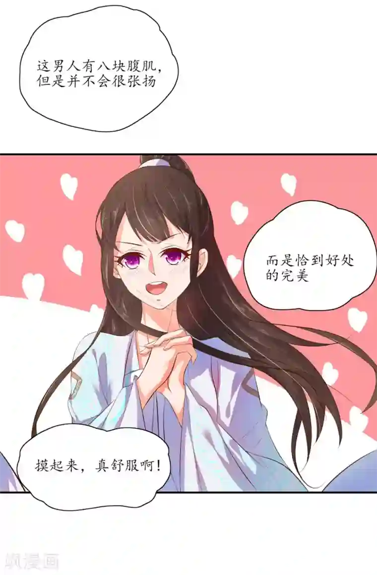 王妃的婚后指南第95话 到达魔障森林