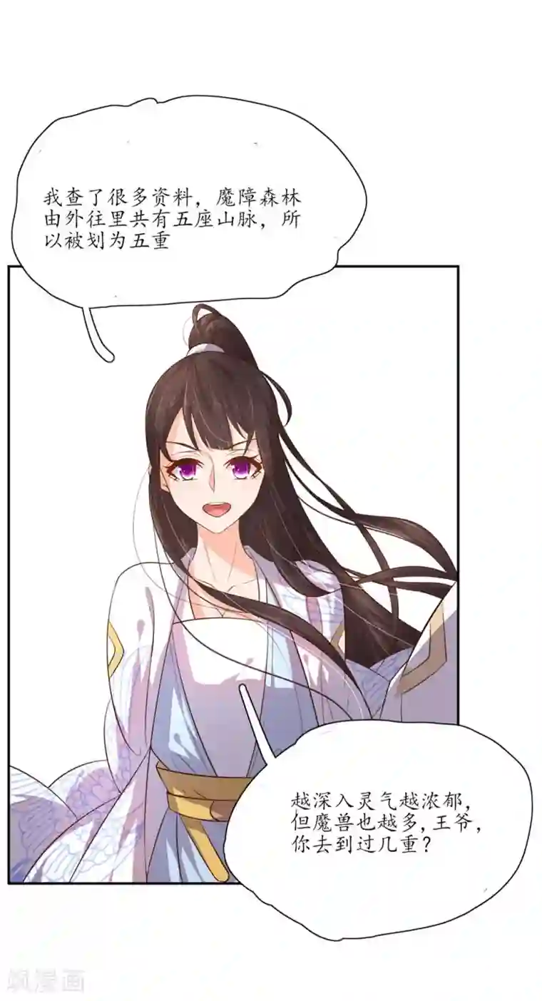 王妃的婚后指南第95话 到达魔障森林