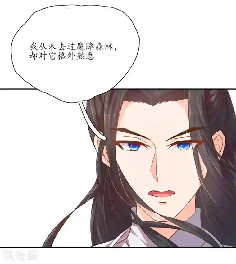 王妃的婚后指南第95话 到达魔障森林