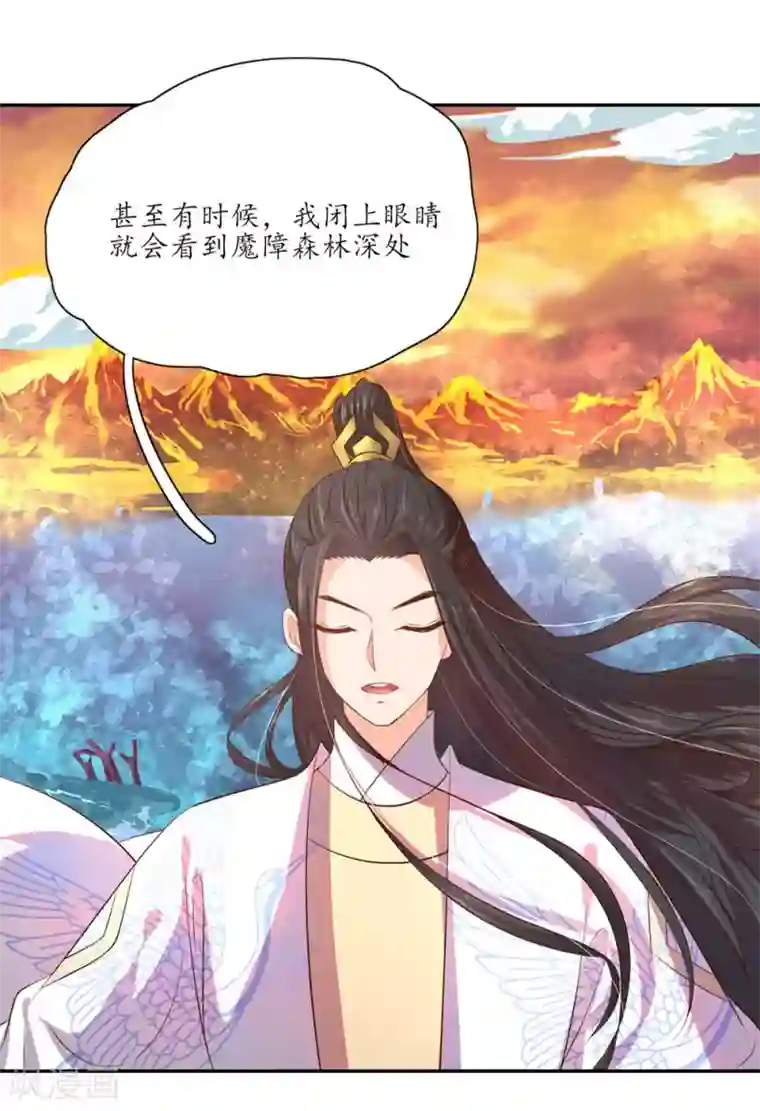 王妃的婚后指南第95话 到达魔障森林