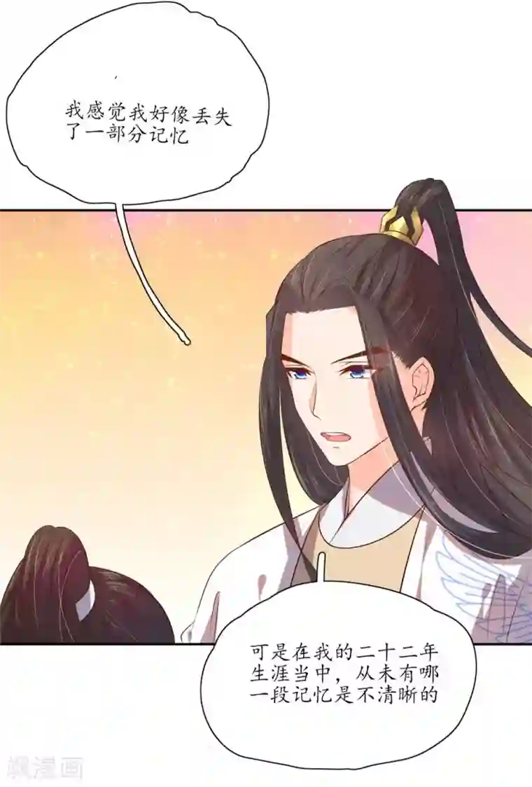 王妃的婚后指南第95话 到达魔障森林