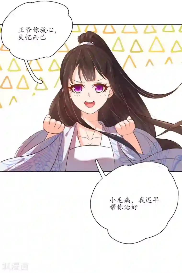 王妃的婚后指南第95话 到达魔障森林