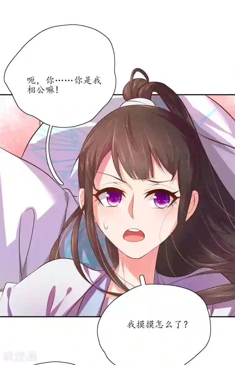 王妃的婚后指南第96话 凶险的水蛟