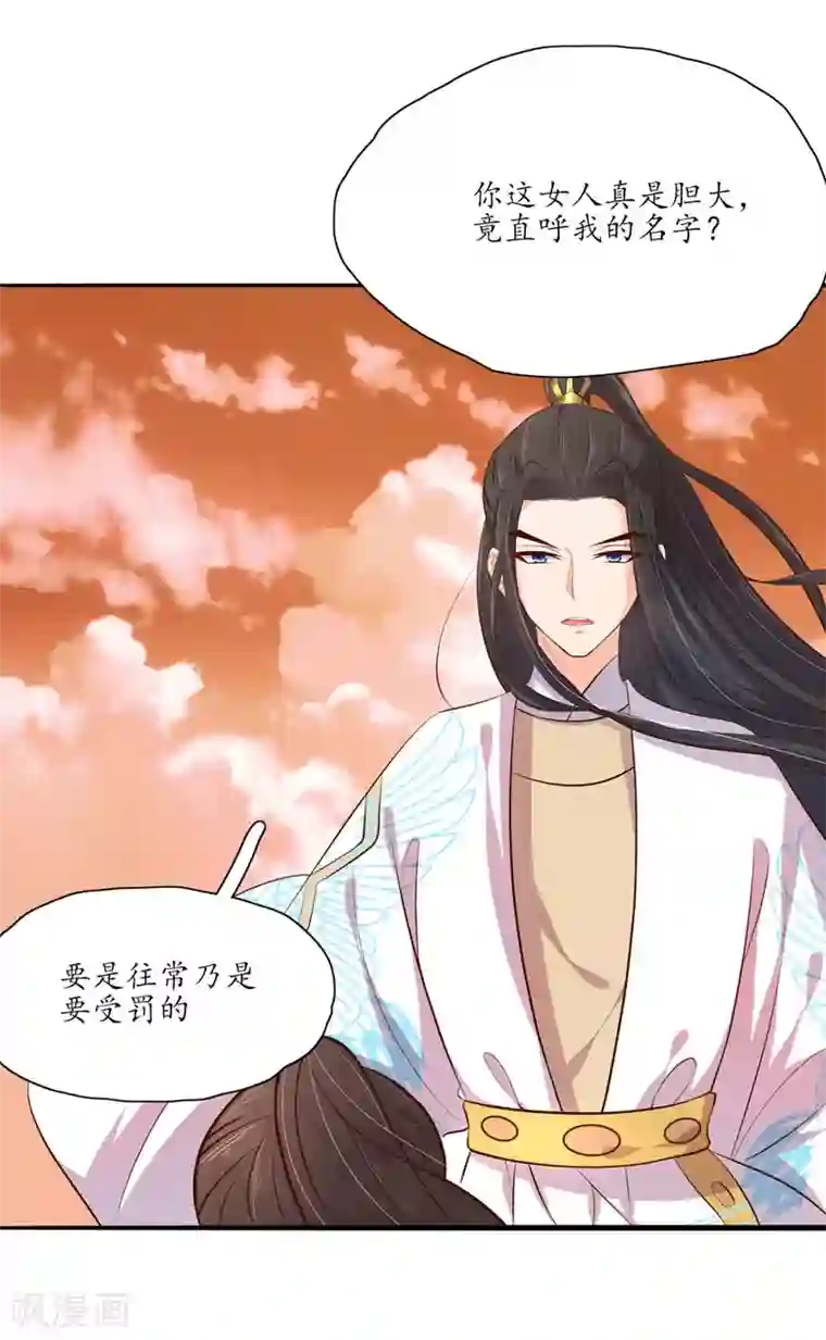 王妃的婚后指南第98话 纯情王爷