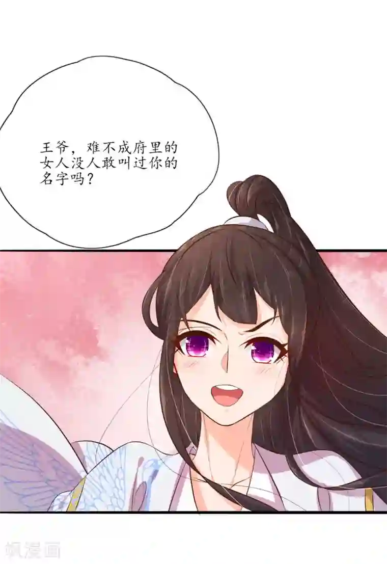 王妃的婚后指南第98话 纯情王爷