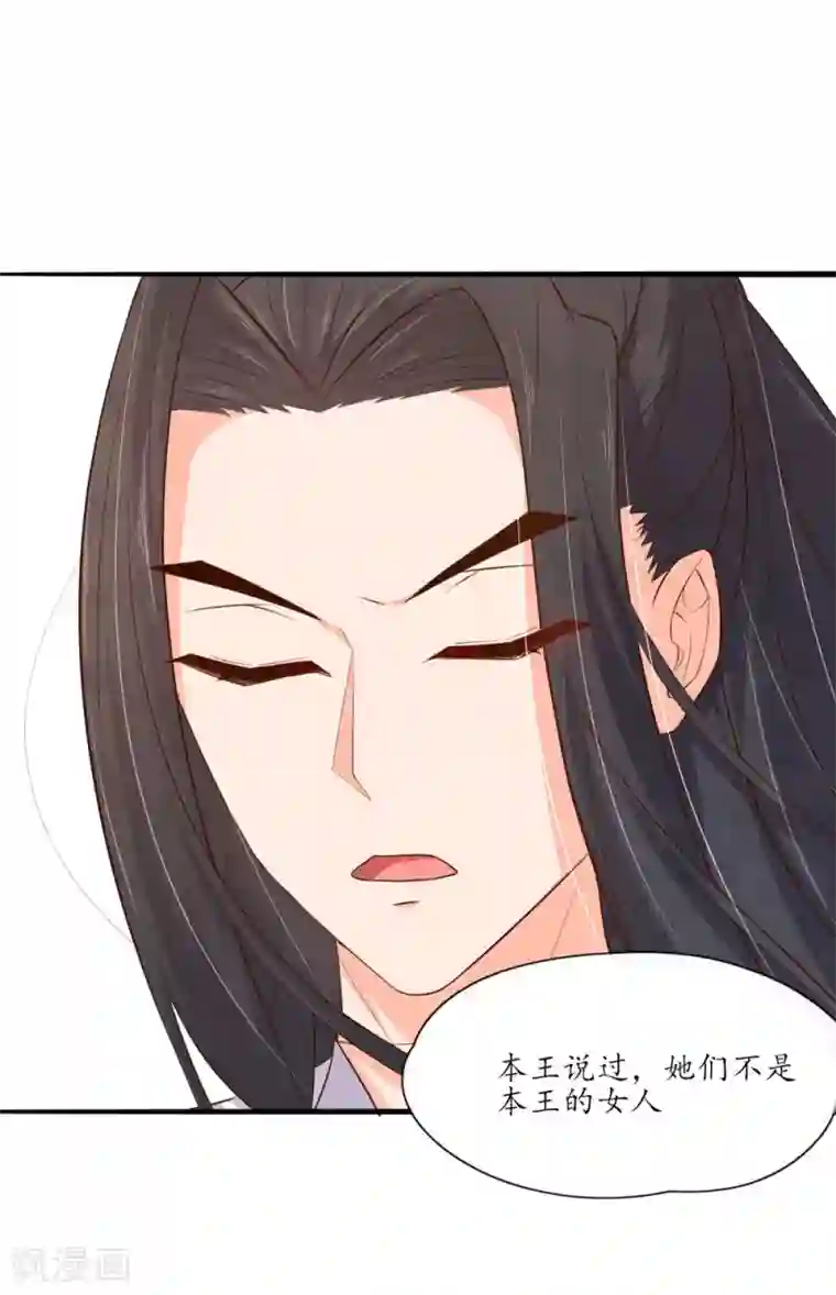 王妃的婚后指南第98话 纯情王爷