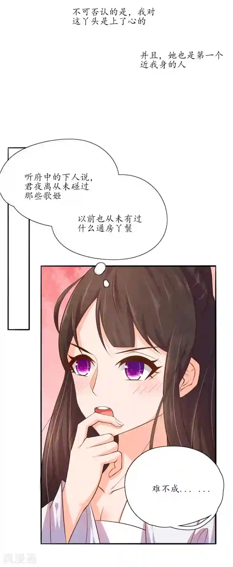 王妃的婚后指南第98话 纯情王爷